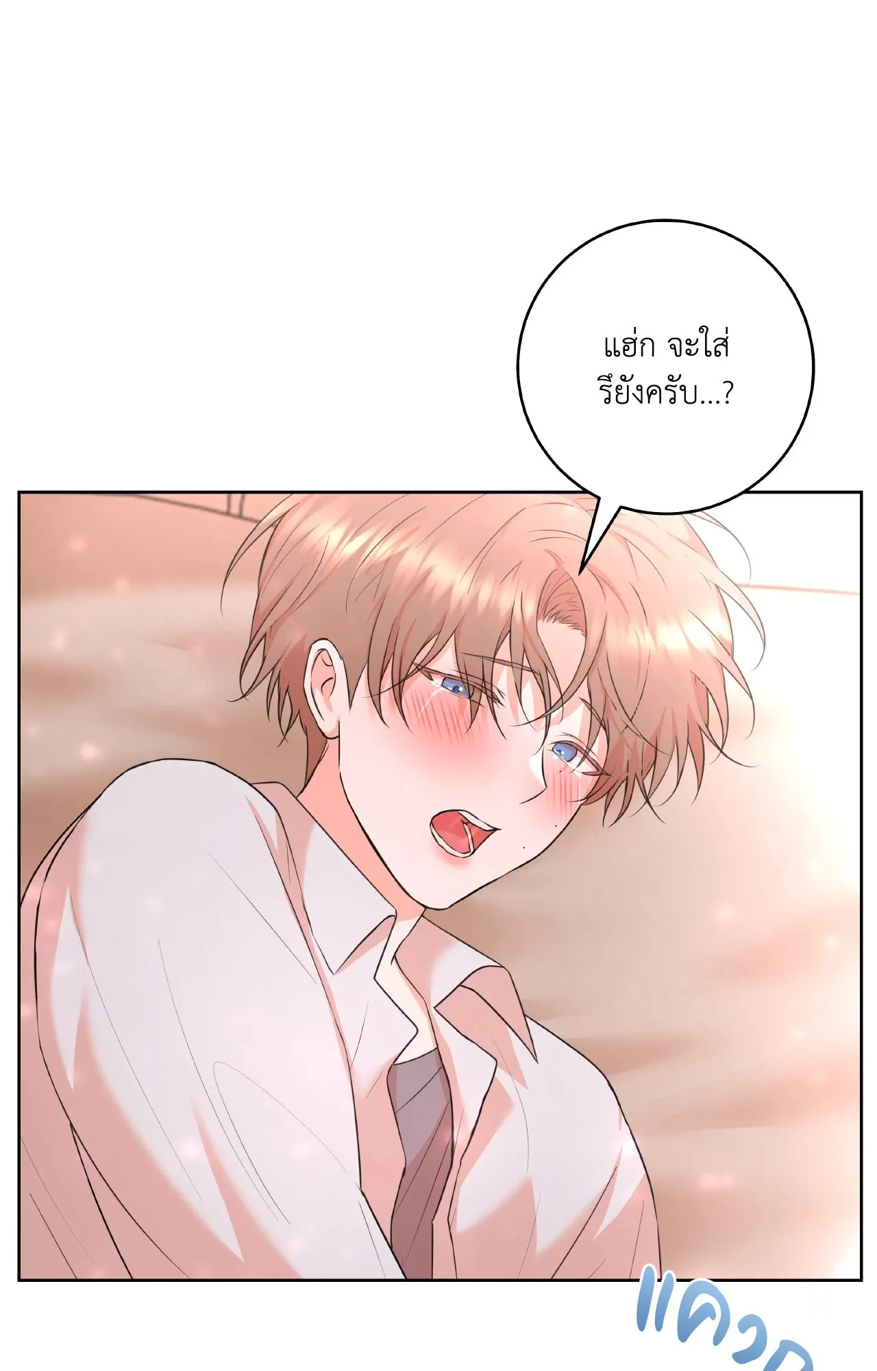 CAMBOY BUNNY (R+) ตอนที่ 27.04 หน้า 10