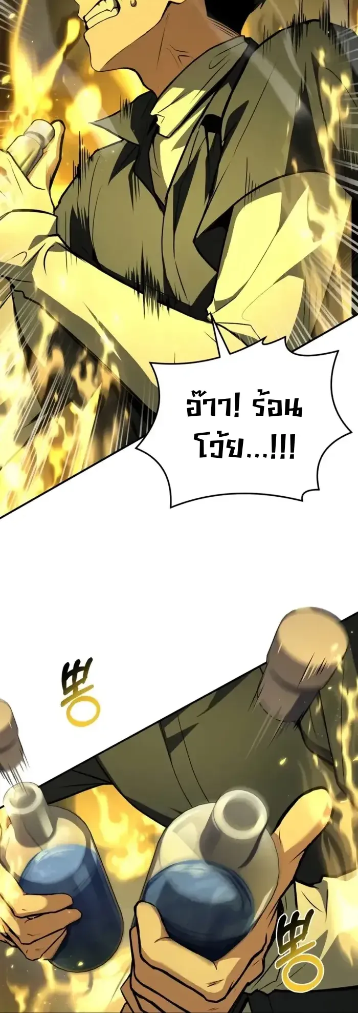 Trait Hoarder ตอนที่ 10 หน้า 53