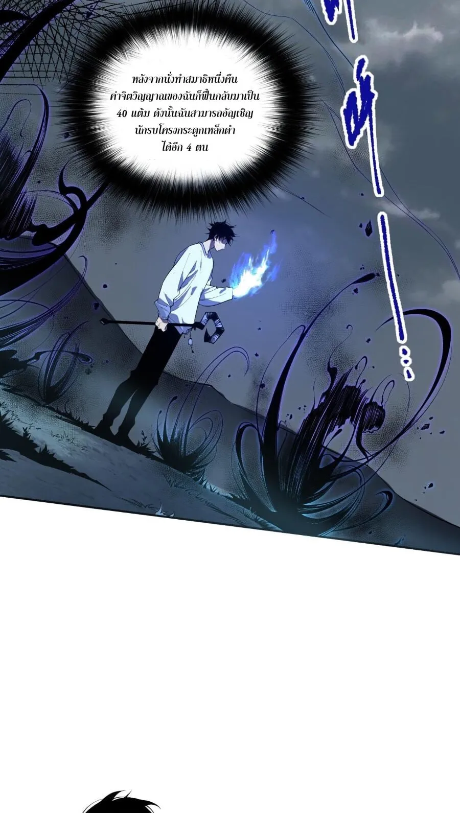 Disastrous Necromancer ตอนที่ 2 หน้า 17