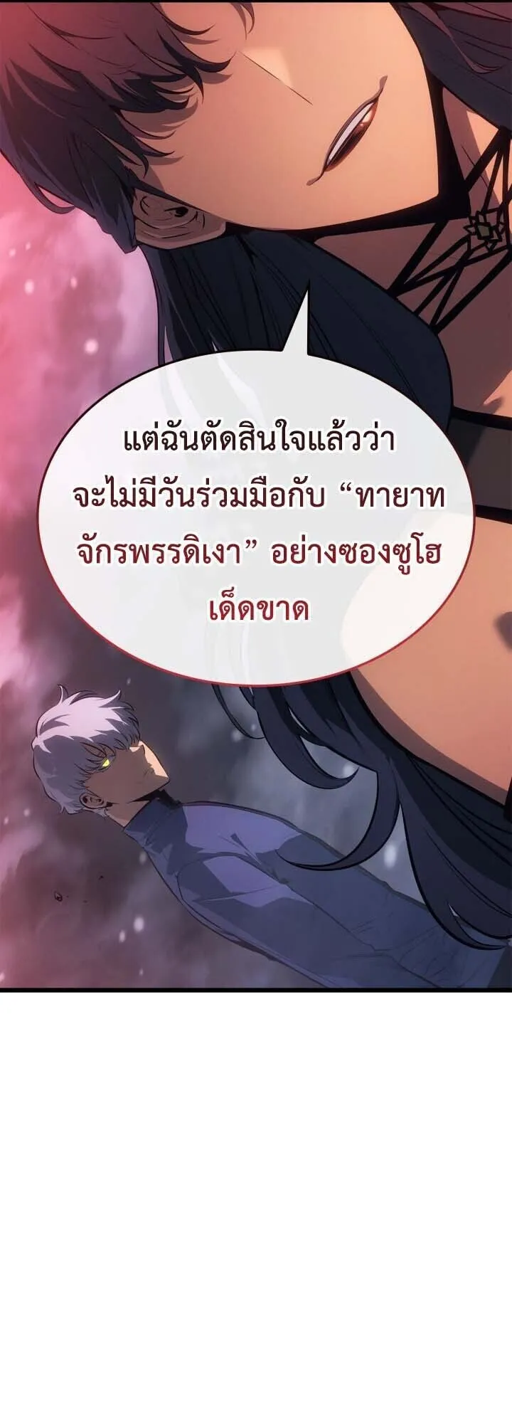 Solo Leveling: Ragnarok ตอนที่ 60 หน้า 21
