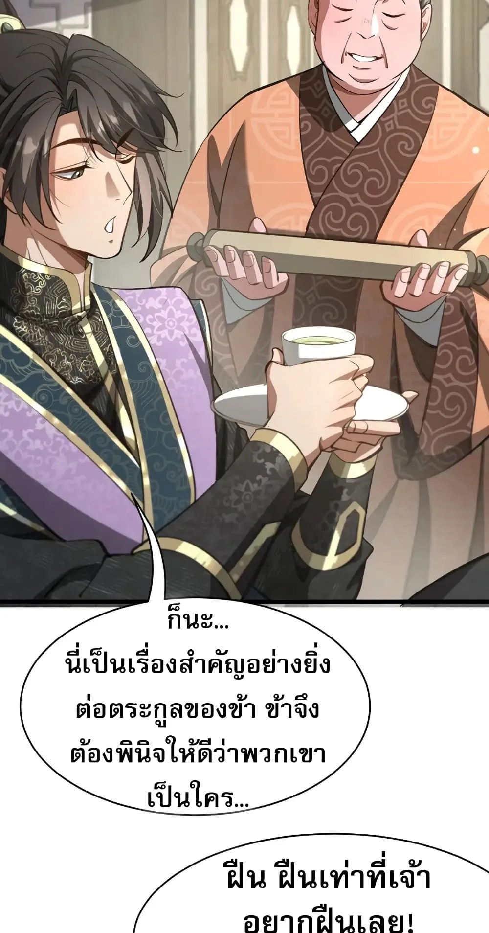 The prodigal Taoist son ตอนที่ 6 หน้า 18