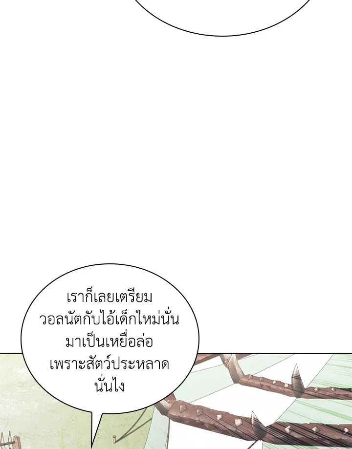 Overgeared ตอนที่ 259 หน้า 76