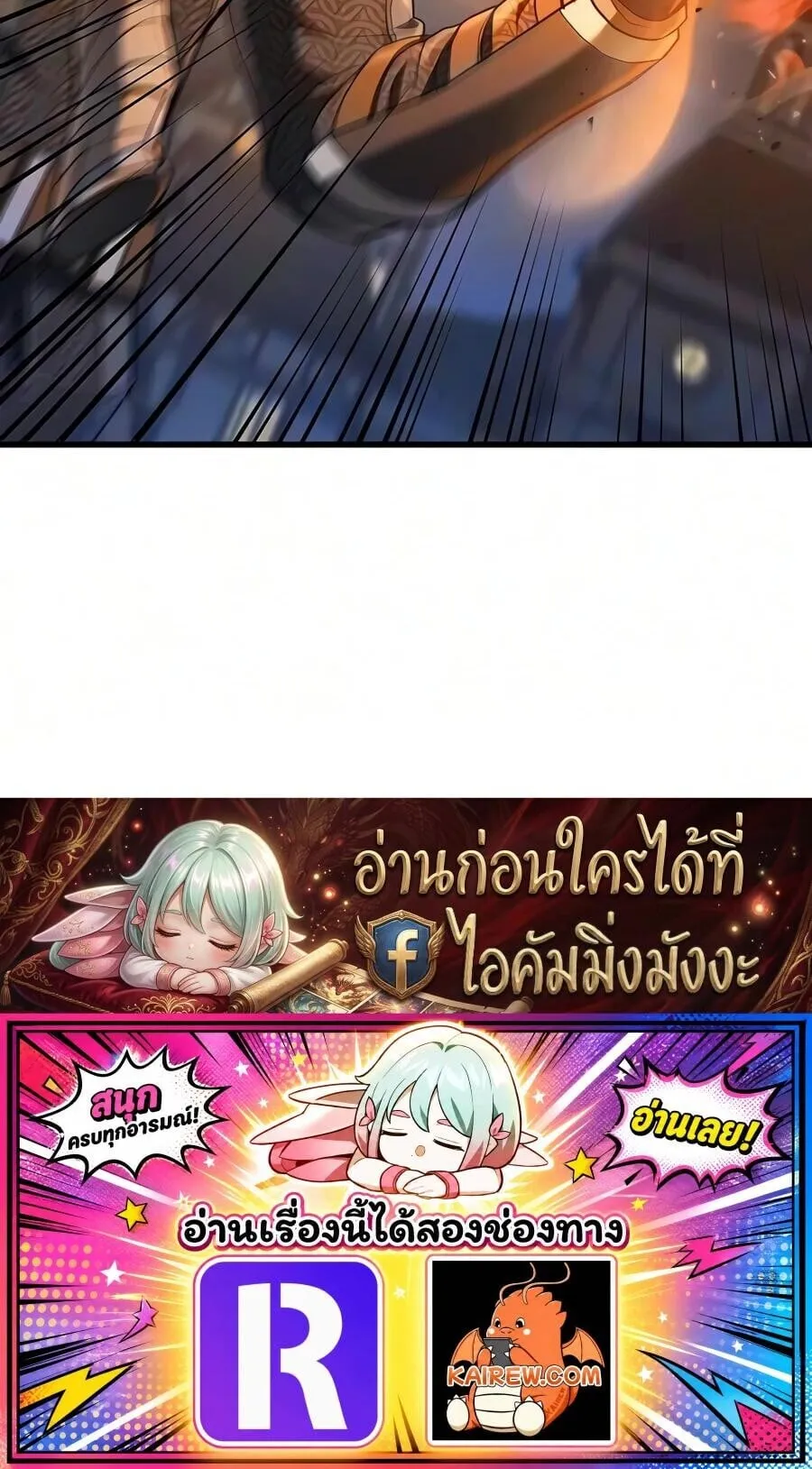 Demonic Beast Hunter Survival Guide ตอนที่ 22 หน้า 100