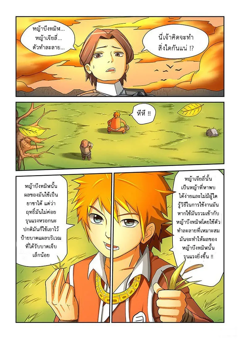 Tales of Demons and Gods ตอนที่ 5 หน้า 14