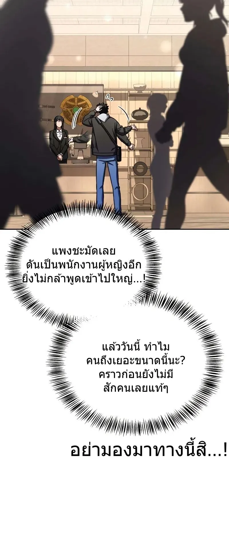 A Wimp’s Strategy Guide to Conquer the Tower ตอนที่ 10 หน้า 51