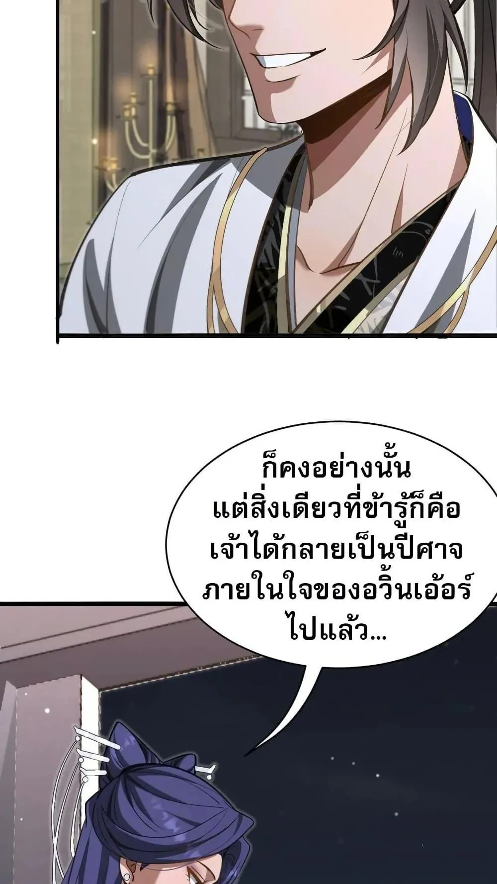 The prodigal Taoist son ตอนที่ 13 หน้า 42