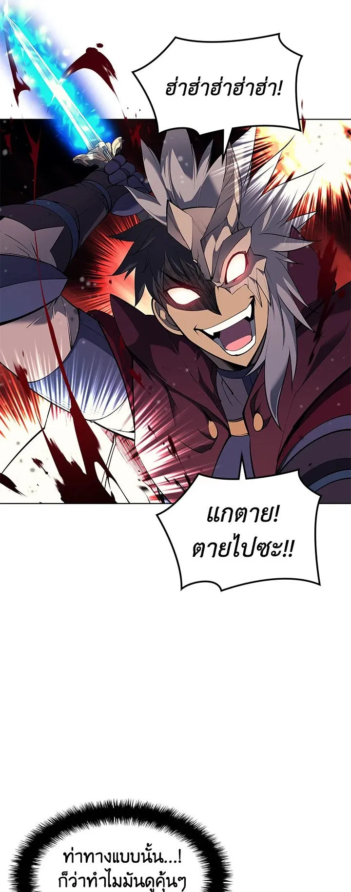 Overgeared ตอนที่ 67 หน้า 33