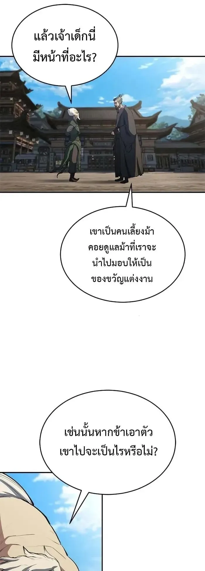 Murim Psychopath ตอนที่ 13 หน้า 26