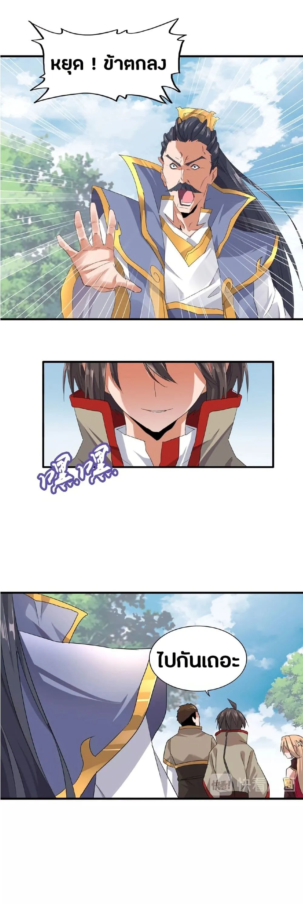 Magic Emperor ตอนที่ 8 หน้า 40