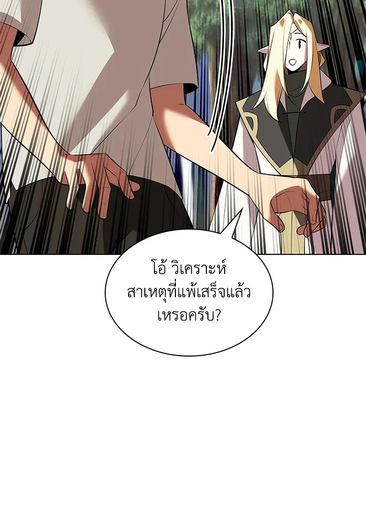 Overgeared ตอนที่ 201 หน้า 168
