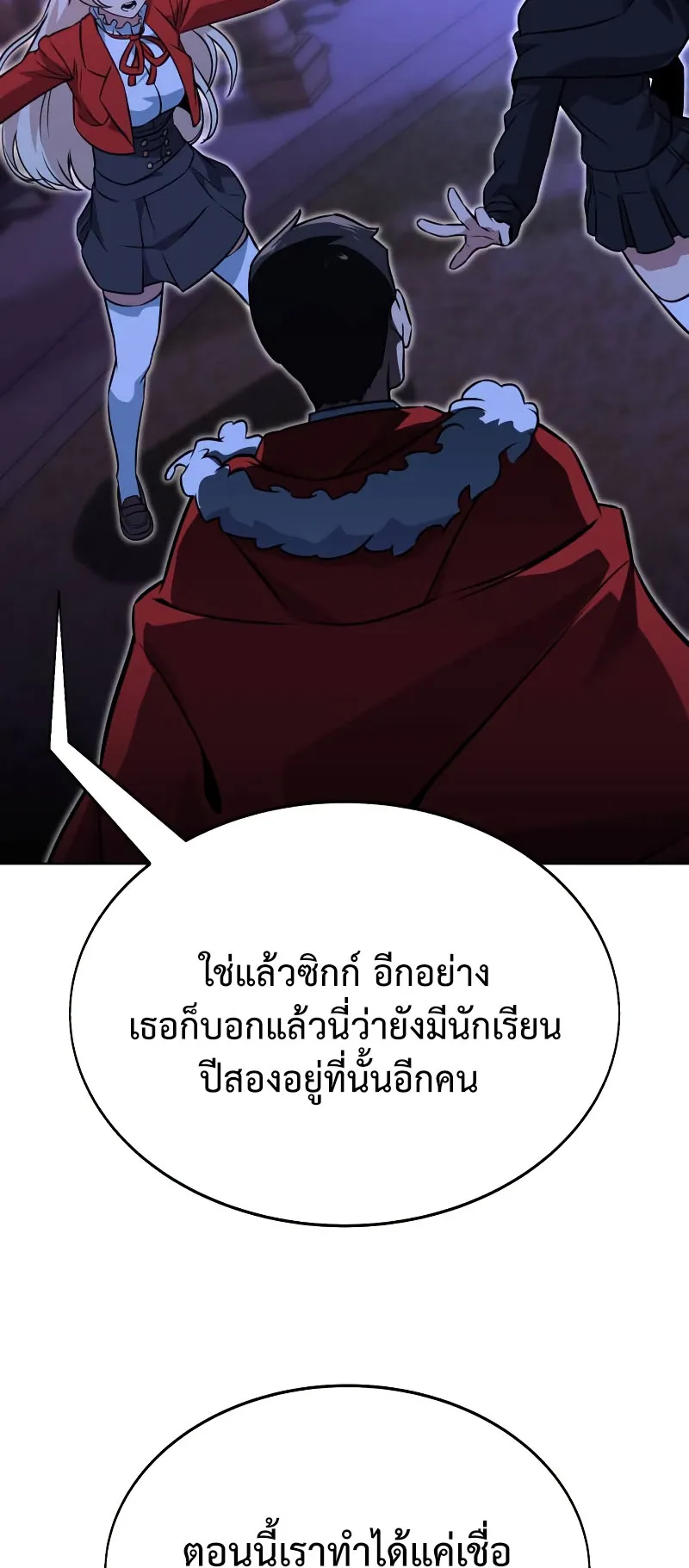 The Extra’s Academy Survival Guide ตอนที่ 8 หน้า 88