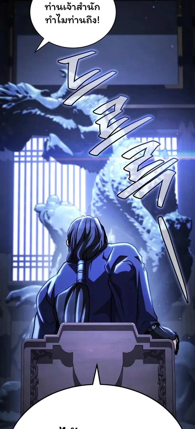 Reincarnation of the Fist King ตอนที่ 39 หน้า 54