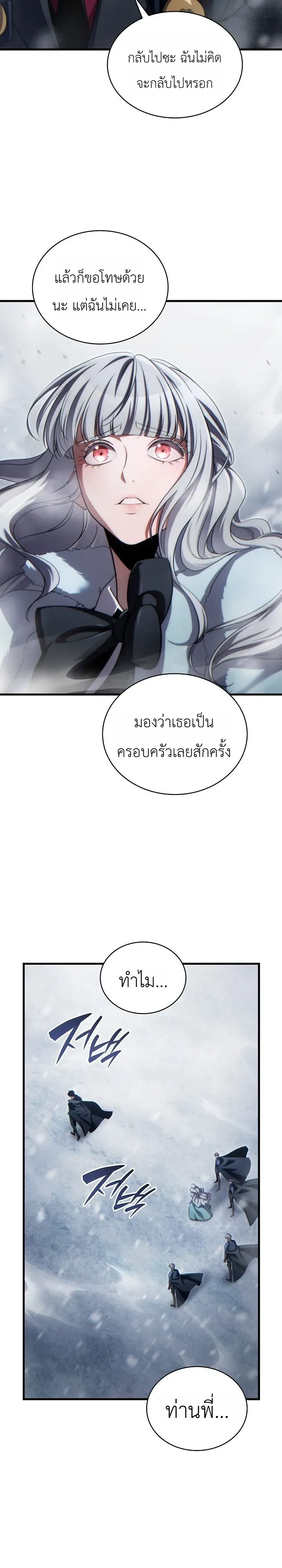 The Lord Who Levels up by Devouring ตอนที่ 3 หน้า 8