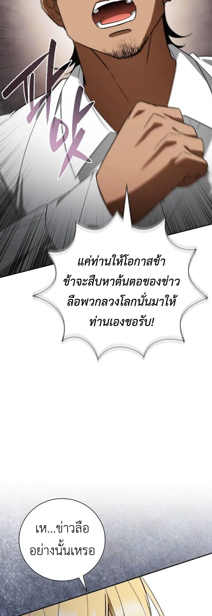 I Was Reincarnated as the Third Son of a Duke ตอนที่ 10 หน้า 25