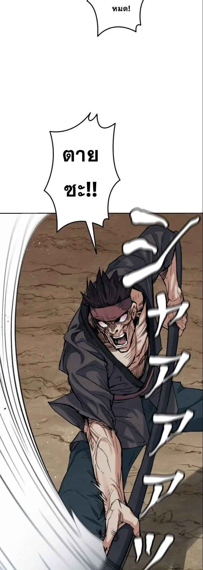 Unrivaled Spear Ghost ตอนที่ 1 หน้า 46