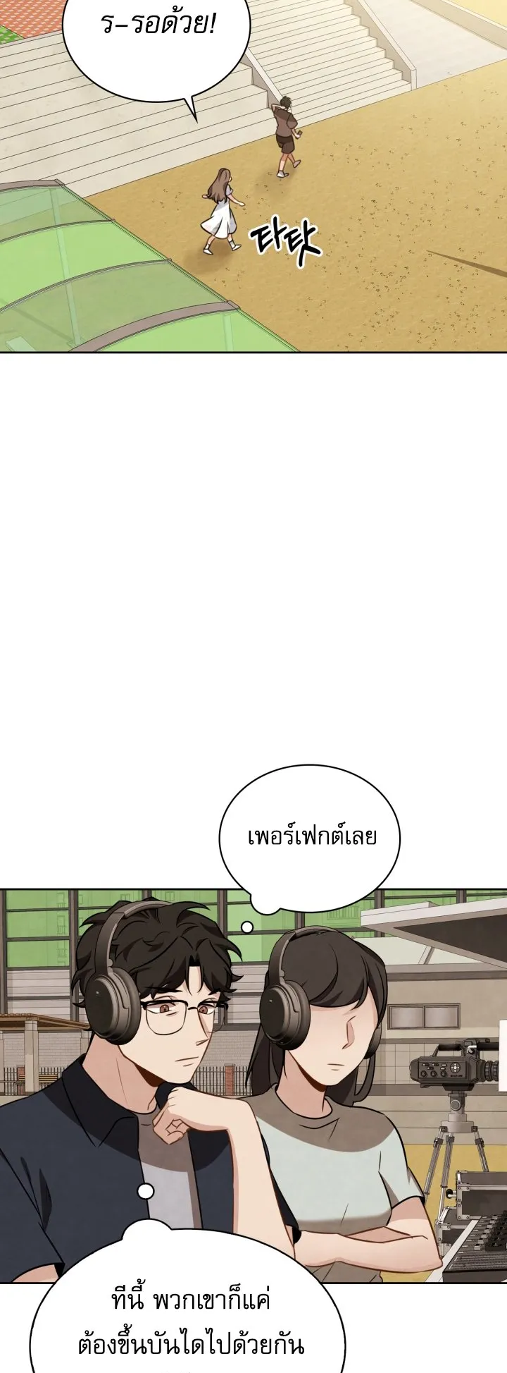 Be the Actor ตอนที่ 11 หน้า 44