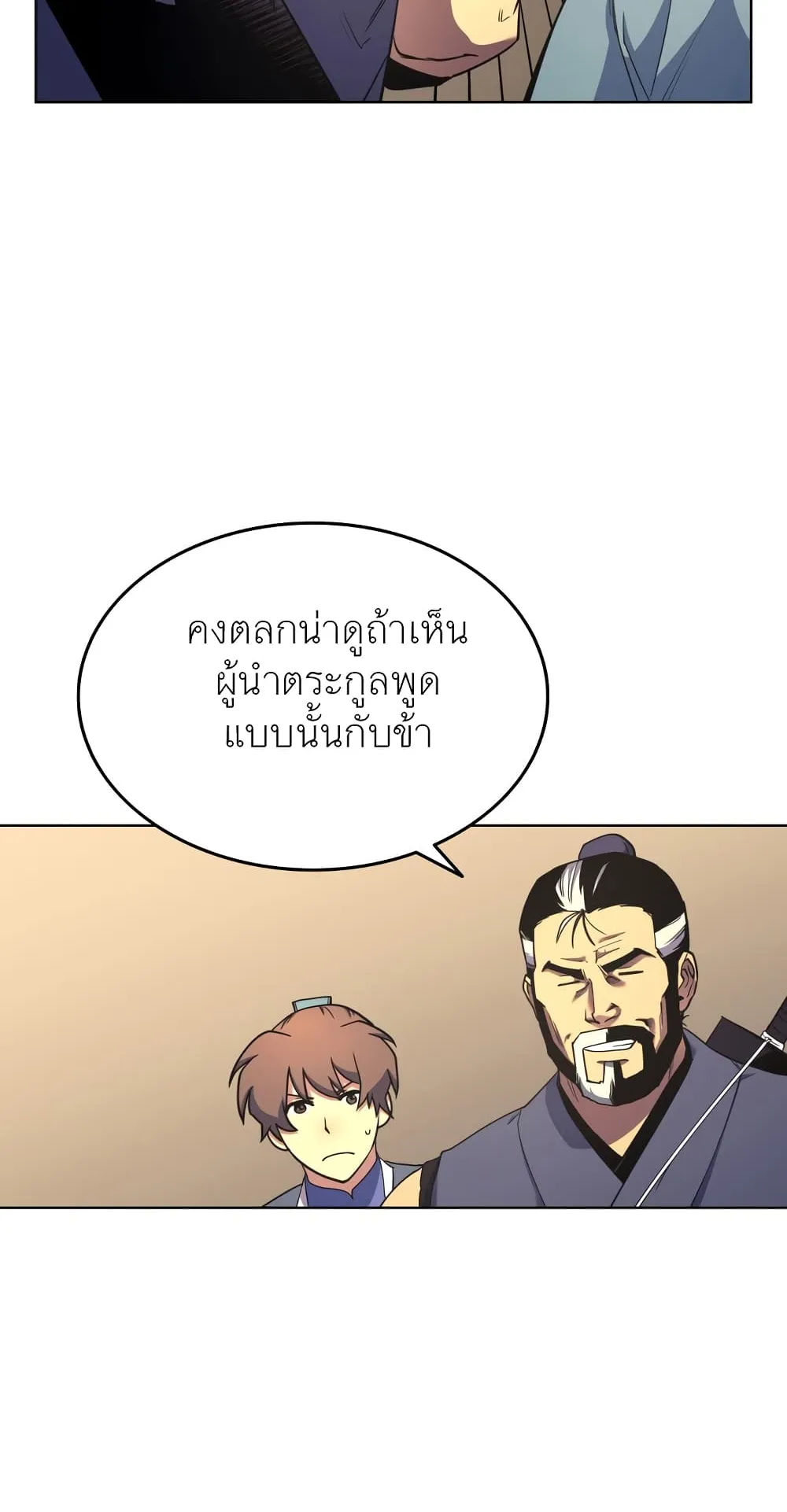 Tale of a Scribe Who Retires to the Countryside ตอนที่ 4 หน้า 80