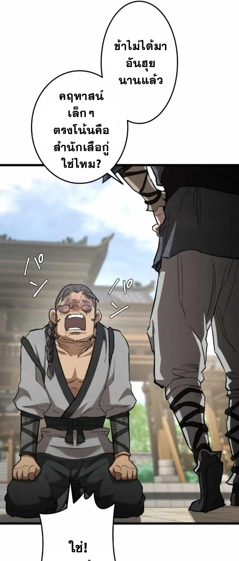 Unrivaled Spear Ghost ตอนที่ 3 หน้า 111