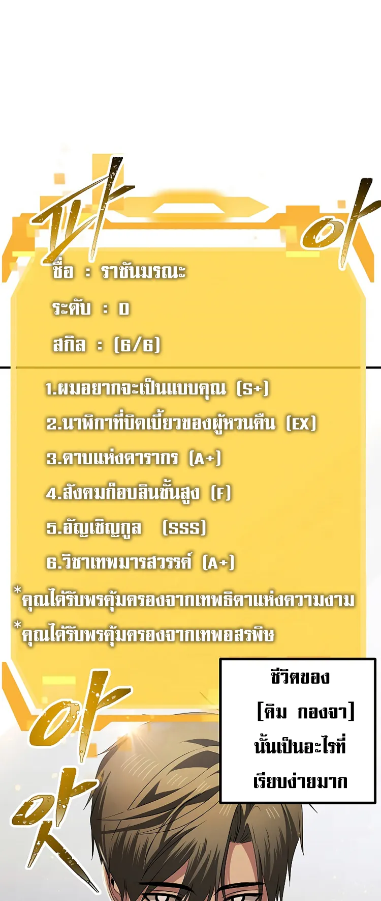SSS-Class Suicide Hunter ตอนที่ 98 หน้า 6