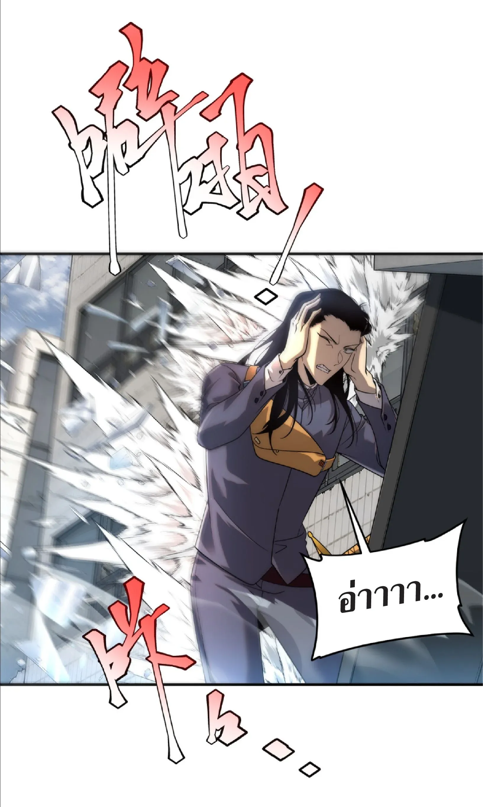 Awakening the Purple Thunder at the Beginning ตอนที่ 6 หน้า 46