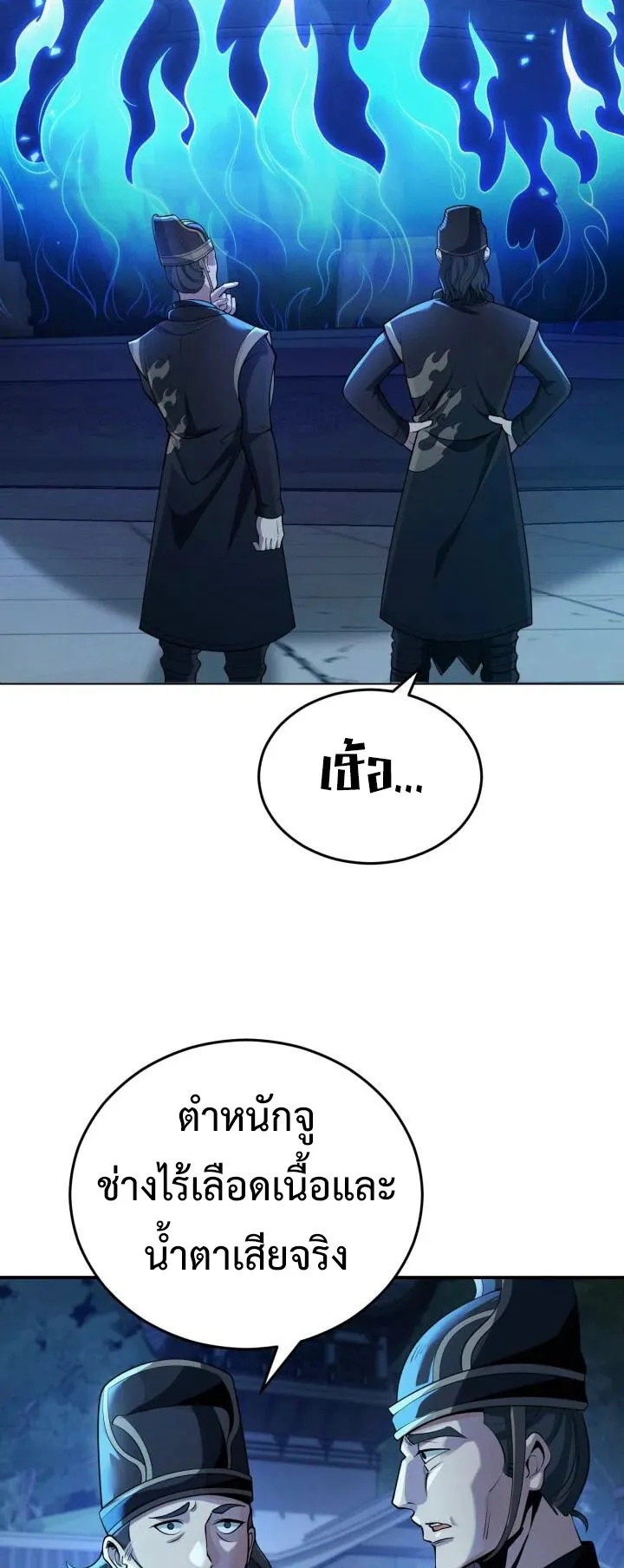 Reincarnation of the Martial God ตอนที่ 1 หน้า 60