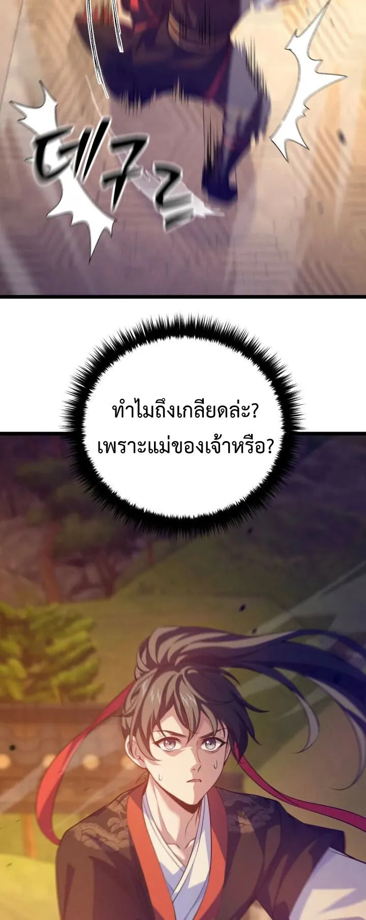 Reincarnation of the Martial God ตอนที่ 6 หน้า 23