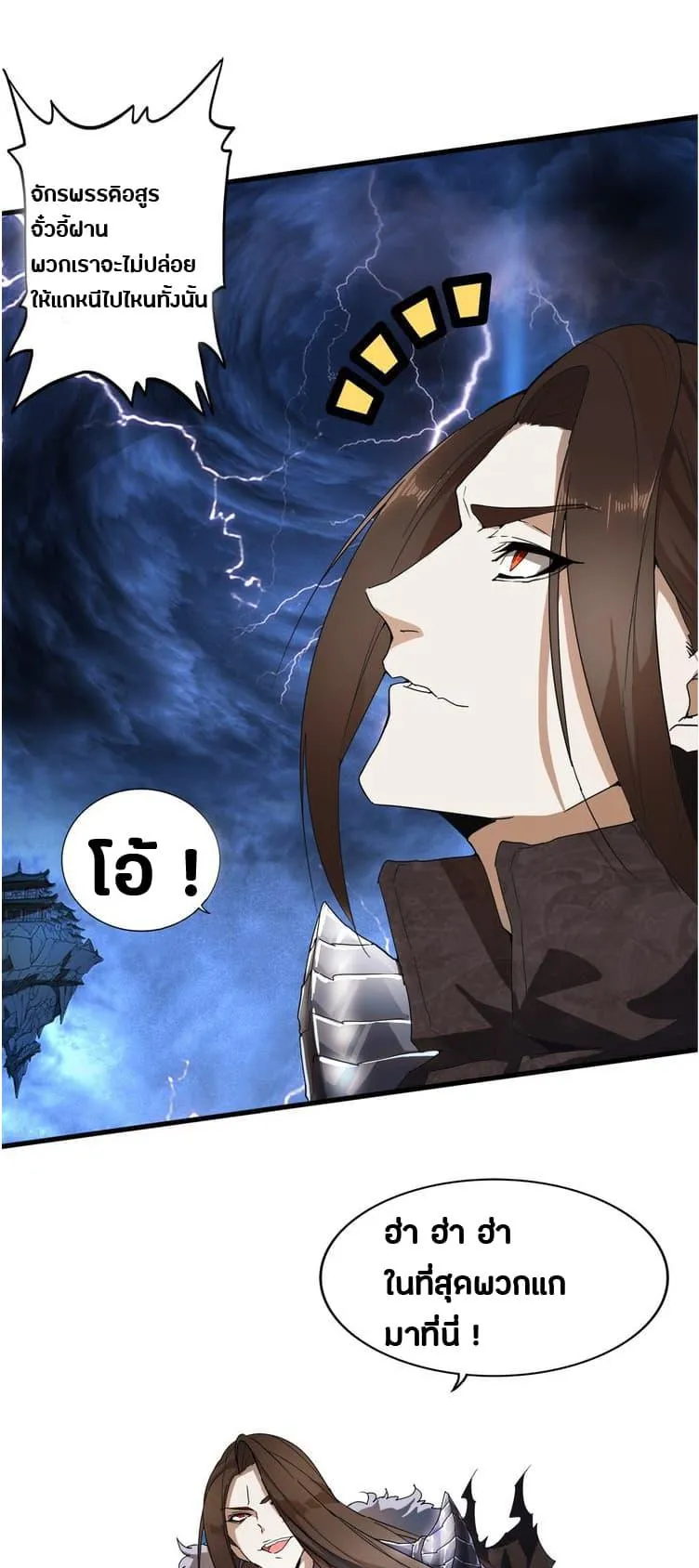 Magic Emperor ตอนที่ 1 หน้า 10