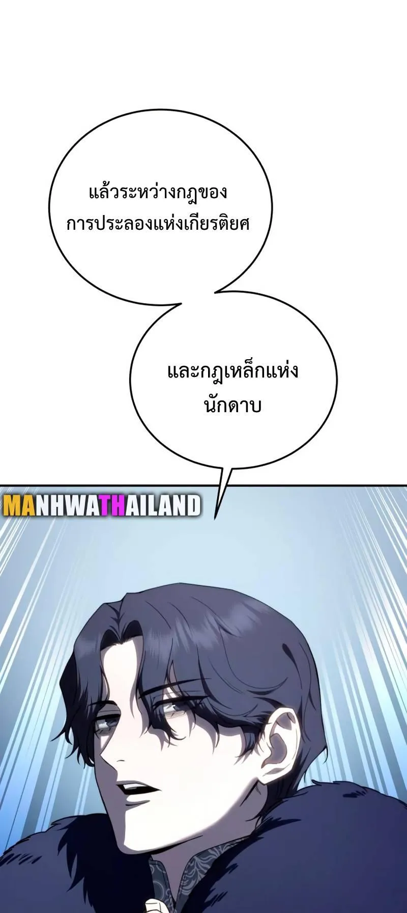 Star-Embracing Swordmaster ตอนที่ 22 หน้า 102