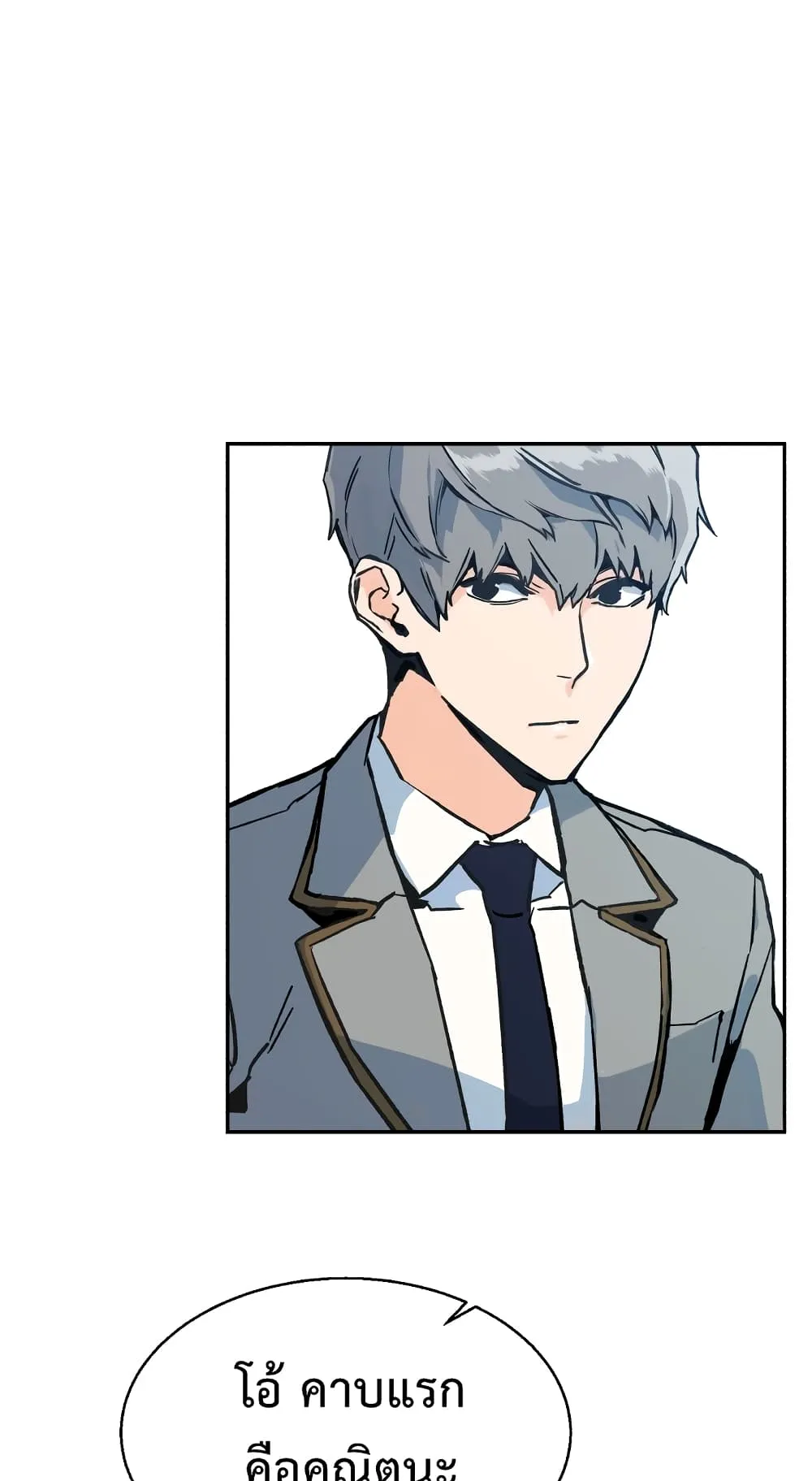 Mercenary Enrollment ตอนที่ 1 หน้า 92