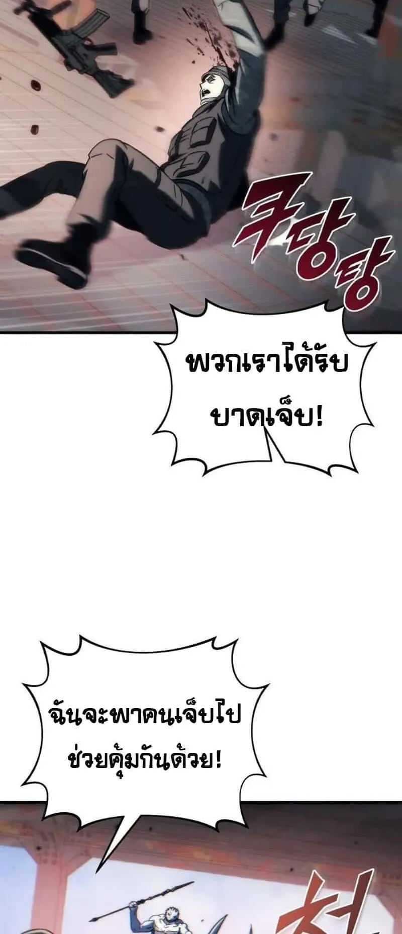 Hiding the logistics center in Apocalypse ตอนที่ 33 หน้า 8