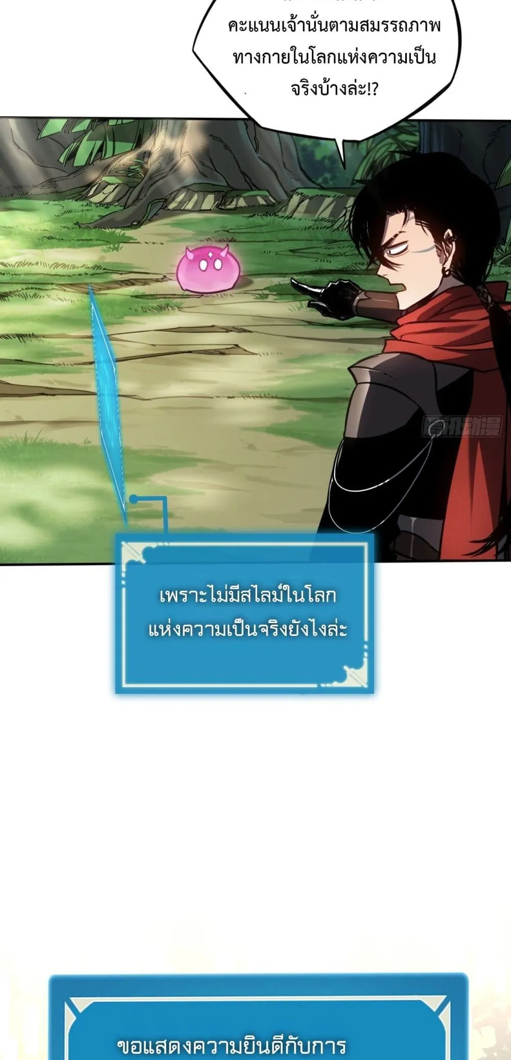 The Final Boss Became A Player ตอนที่ 5 หน้า 50