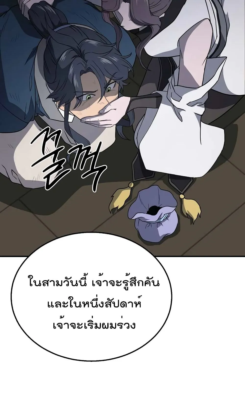 Millennium Spinning ตอนที่ 16 หน้า 50