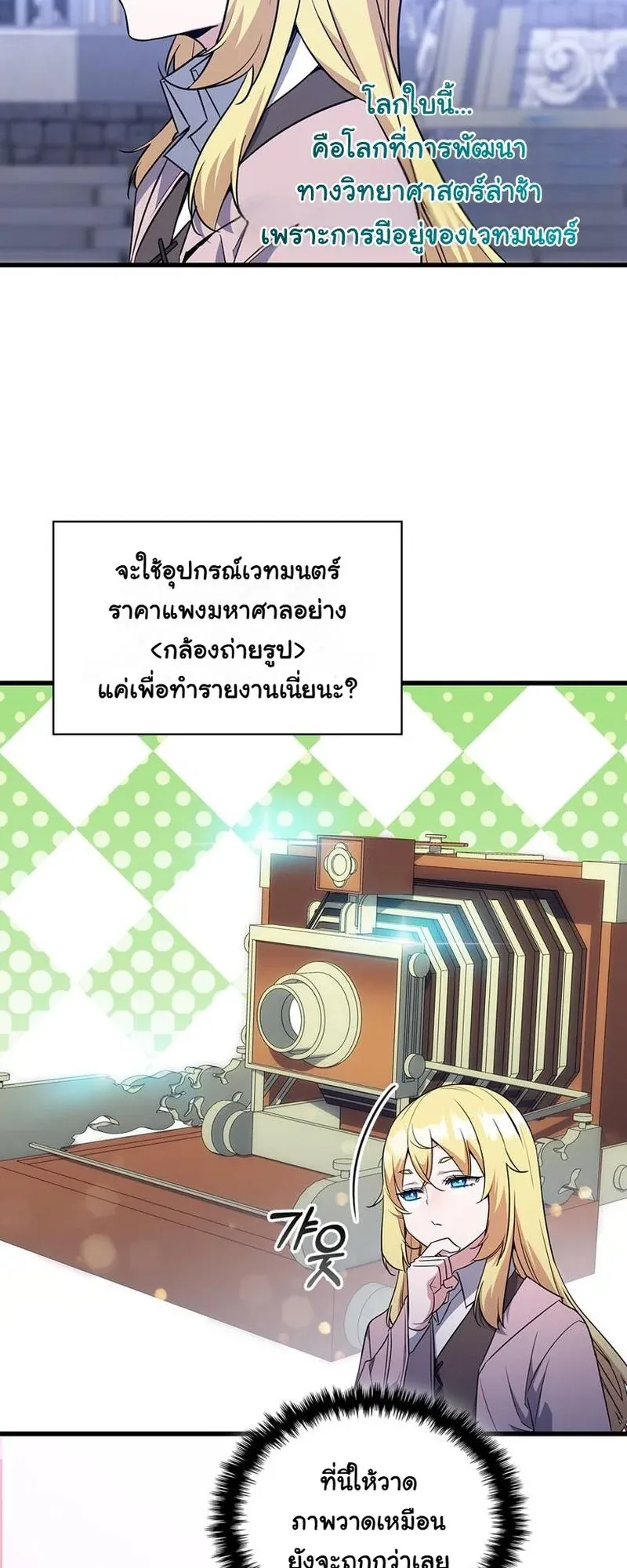 I Became the Academy Villain’s Daughter ตอนที่ 6 หน้า 19
