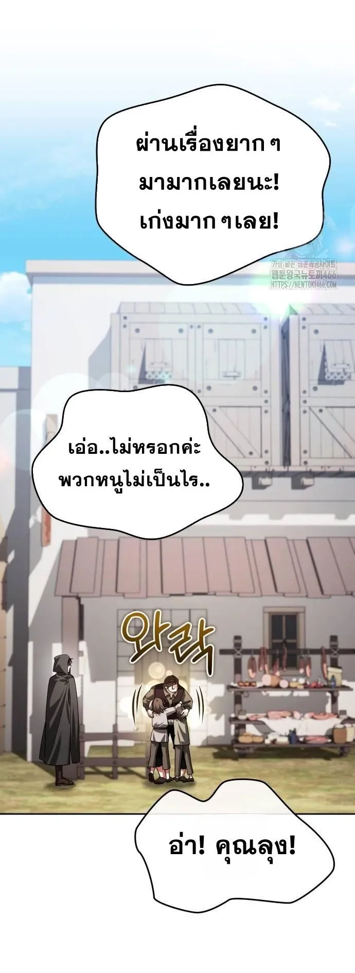 Sovereign of the Infinite Clones ตอนที่ 14 หน้า 20