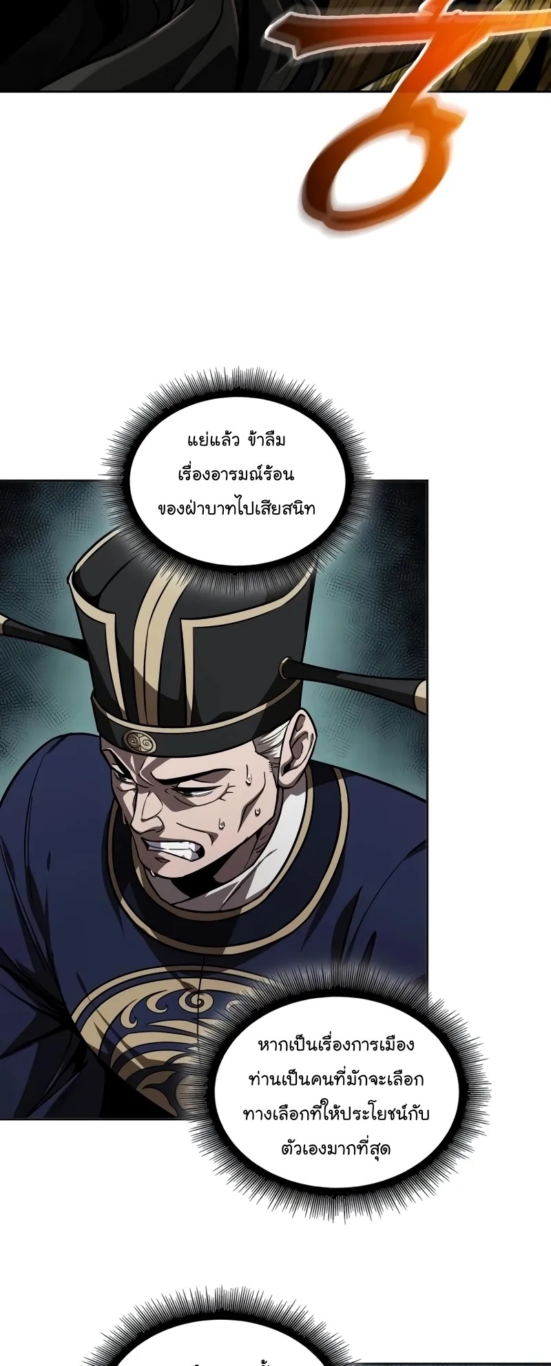 Nano Machine Chapter 221 หน้า 4