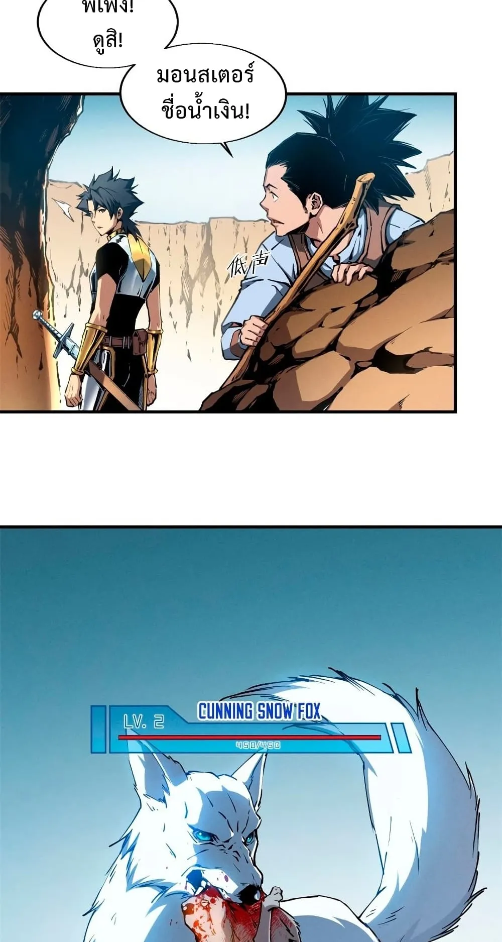Reincarnation of the Strongest Sword God ตอนที่ 11 หน้า 9