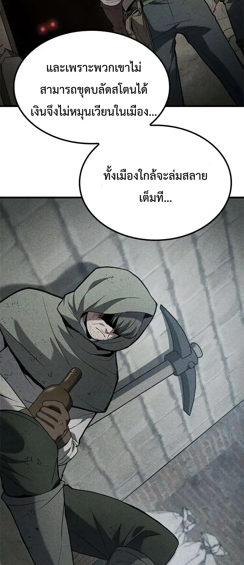 Demonic Beast Hunter Survival Guide ตอนที่ 3 หน้า 96