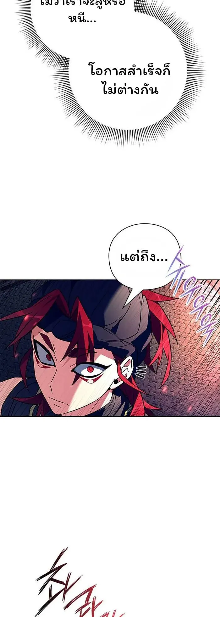Night of the Ogre ตอนที่ 28 หน้า 73