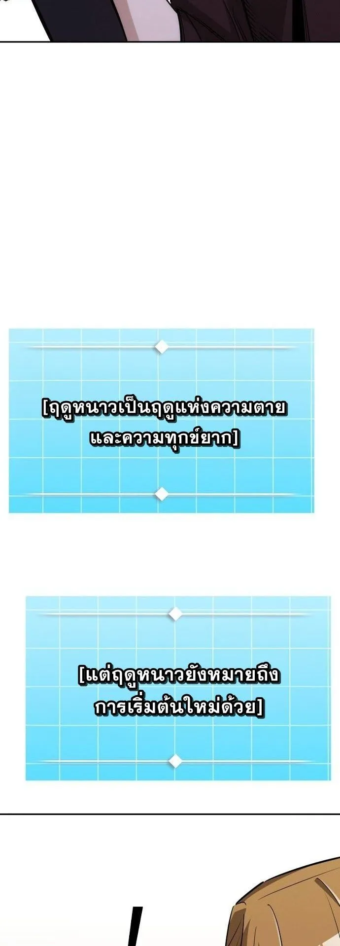 The Regressor Only Protects Me ตอนที่ 36 หน้า 35