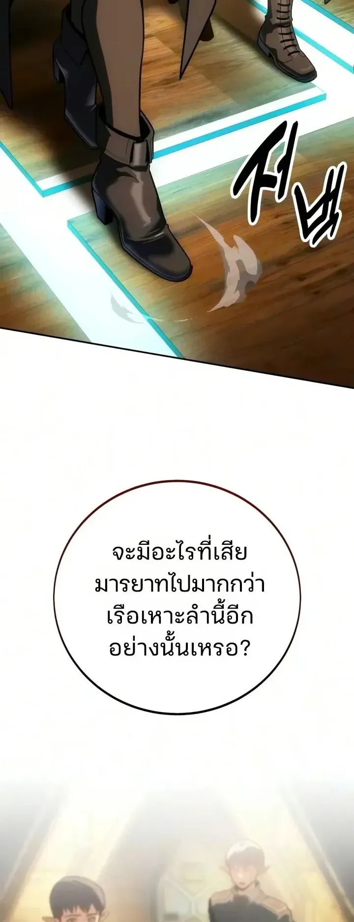 30 Years Since the Prologue ตอนที่ 15 หน้า 28