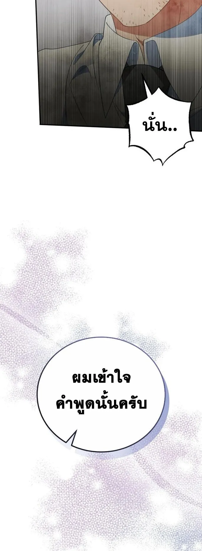 I Will Raise This Family to Greatness ตอนที่ 10 หน้า 39