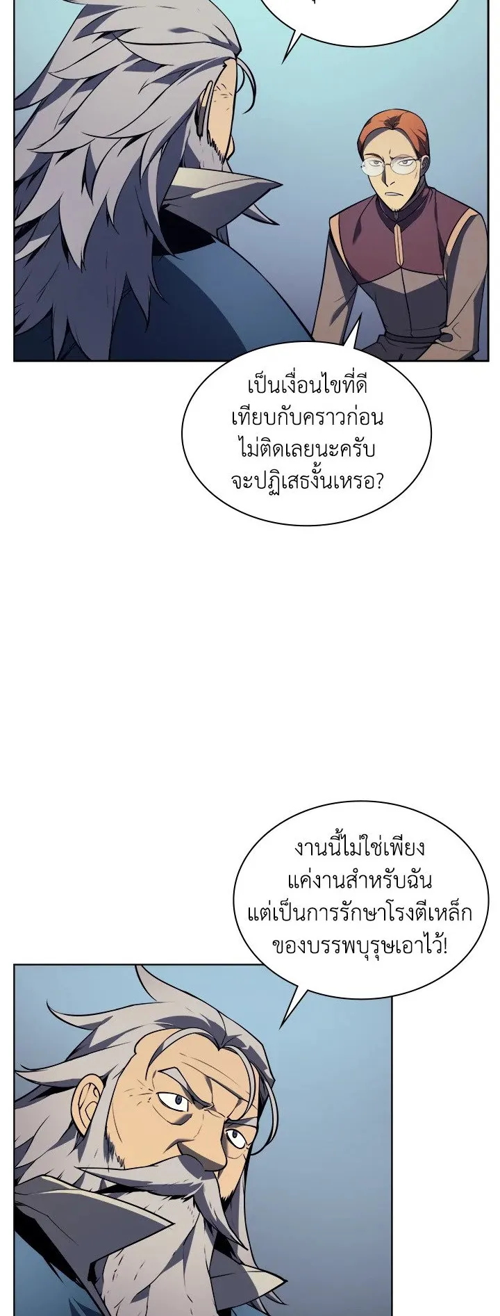 Overgeared ตอนที่ 17 หน้า 37
