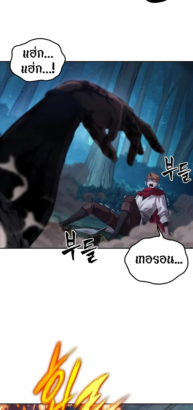 The Last Adventurer ตอนที่ 0 หน้า 72