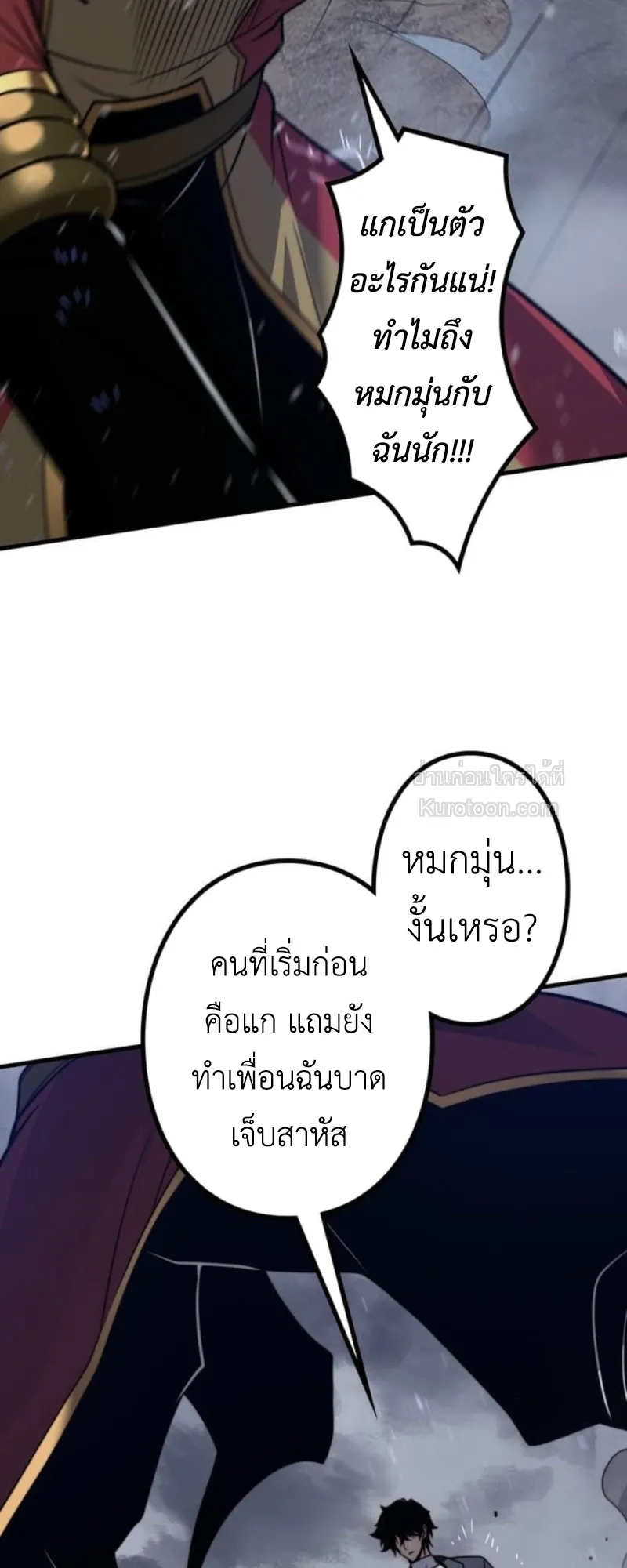 Absolute Domination at Level 0 Using My Analysis Skill เลเวล 0 ที่แกร่งที่สุด ตอนที่ 12 หน้า 40