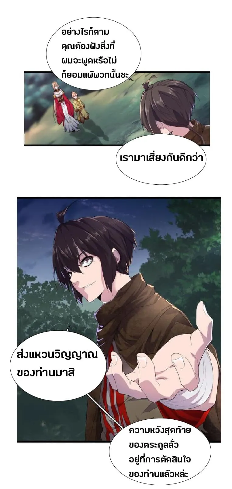 Magic Emperor ตอนที่ 3 หน้า 27