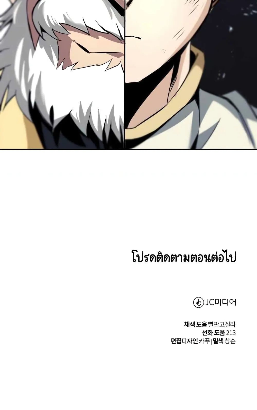 The Lazy Lord Masters the Sword ตอนที่ 17 หน้า 121
