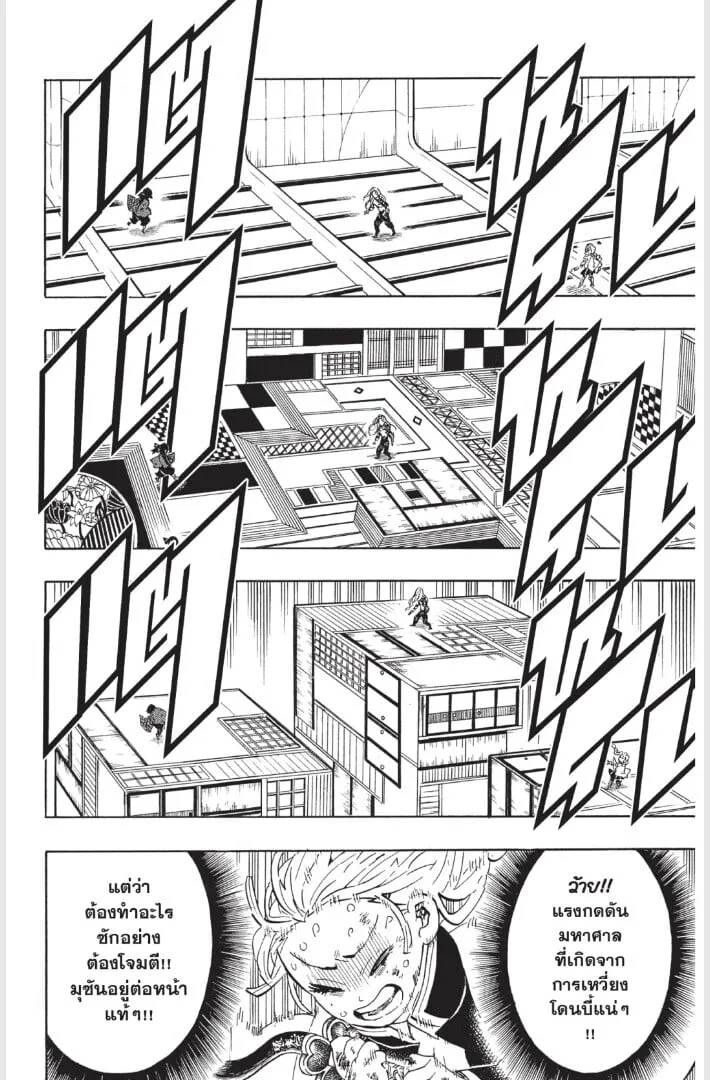 Kimetsu no yaiba ตอนที่ 179 หน้า 90