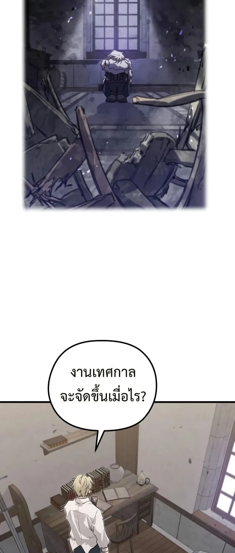 The Regressed Mercenary’s Machinations ตอนที่ 2 หน้า 122
