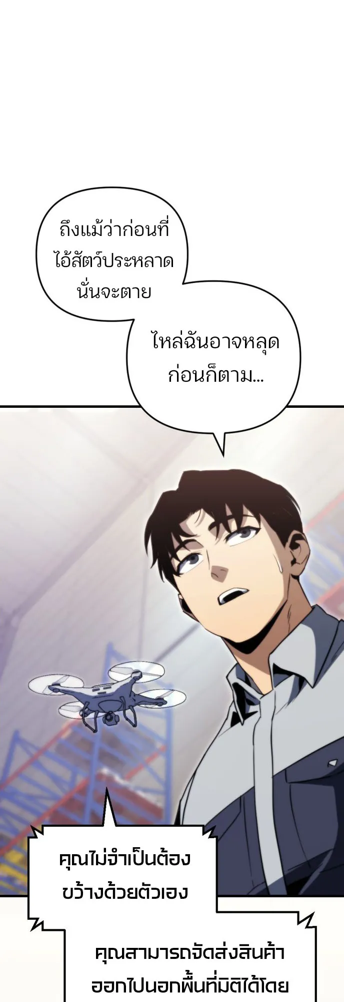 Hiding the logistics center in Apocalypse ตอนที่ 2 หน้า 52