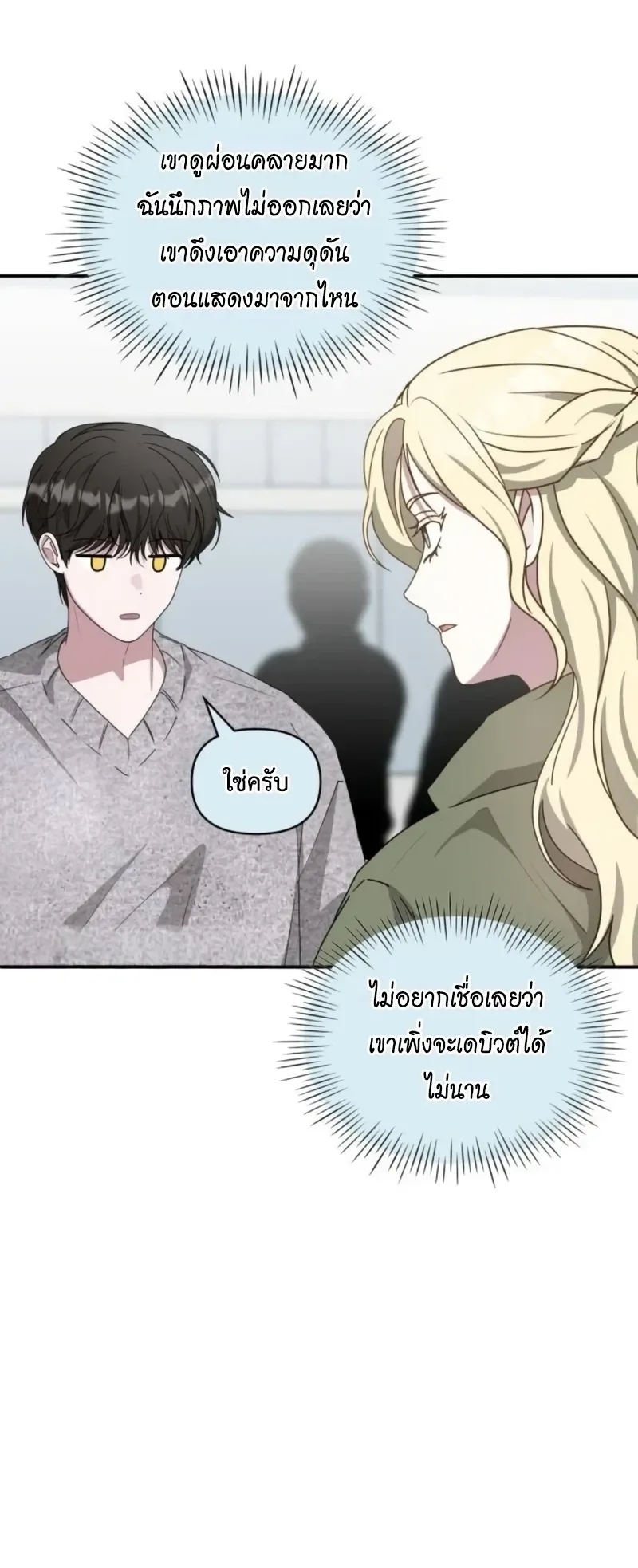 I Was Immediately Mistaken for a Monster Genius Actor ตอนที่ 78 หน้า 21